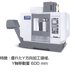 YCM社製 マシニングセンタ「MV106A」
